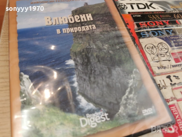 ВЛЮБЕНИ В ПРИРОДАТА-NEW DVD 1206261757L1, снимка 8 - DVD филми - 54885333
