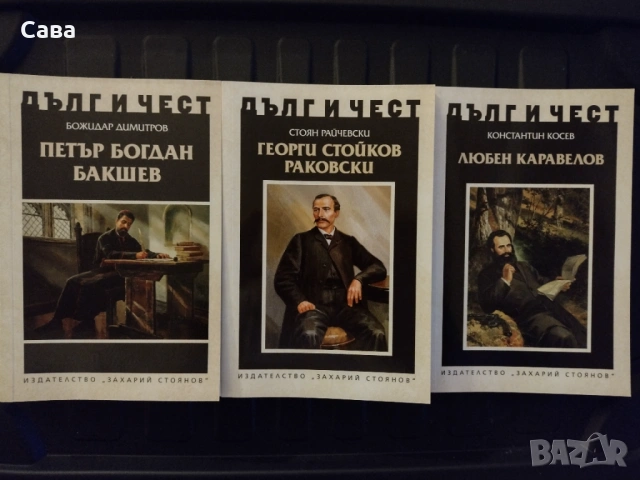Книги от поредица "Дълг и Чест", снимка 5 - Българска литература - 54488151