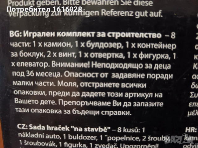 Строителен комплект за игра с 8 части., снимка 9 - Коли, камиони, мотори, писти - 41084768