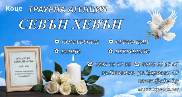 Транспорт на покойници - погребални услуги, снимка 4 - Транспортни услуги - 54427336