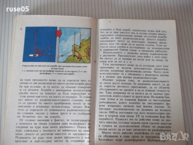 Книга "От простия ъгломер до навигацията...-В.Конрад"-342стр, снимка 7 - Специализирана литература - 54492821