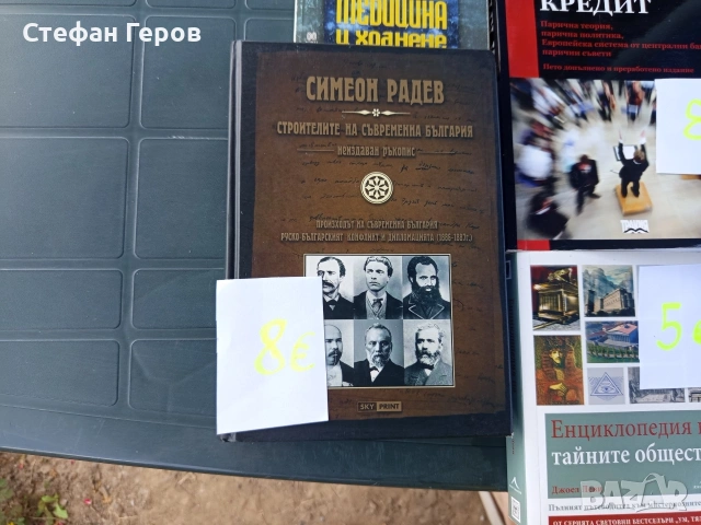 Продавам Книги и учебници 