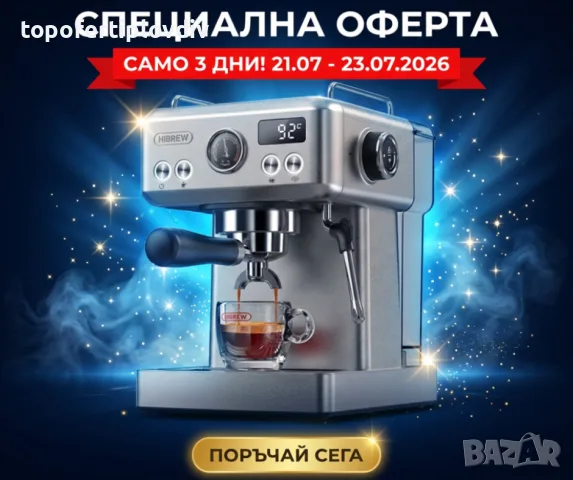 Кафемашина Professional semi-automatic HiBREW H10A,20bar, Гаранция,Безплатна доставка до офис на Еко