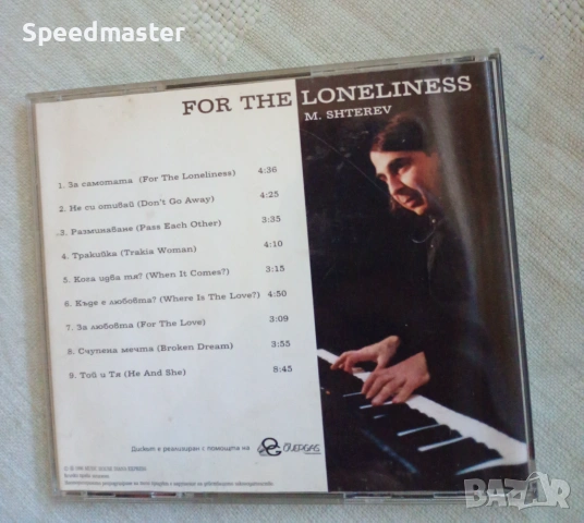 Митко Щерев - За самотата , снимка 3 - CD дискове - 54811552