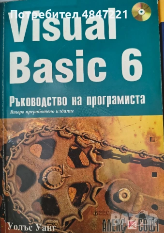 Книги Програмиране - C#/C/Java/Javascript/VB6, снимка 6 - Специализирана литература - 54836436