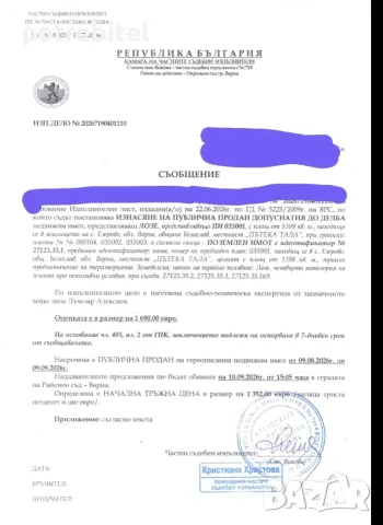 ЧСИ Продава на търг. цена:1352евро-1400 кв с. Езерово , снимка 4 - Парцели - 55496283