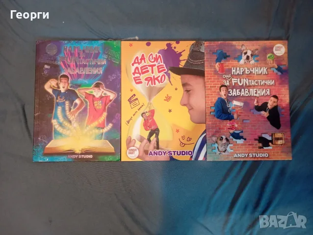 Първите книги на Анди Студио