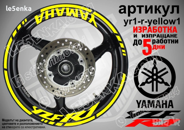Yamaha YZF R1 кантове + надписи за джанти, снимка 10 - Аксесоари и консумативи - 31343400