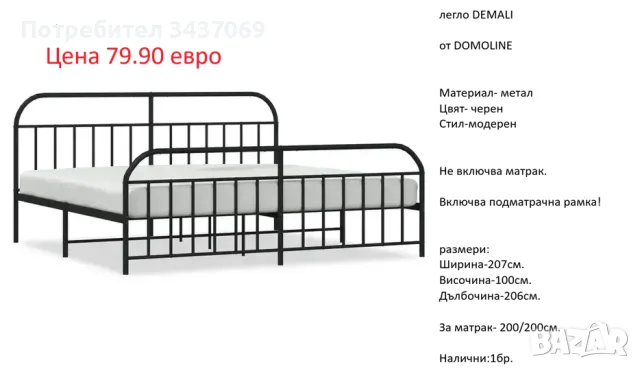 РАЗЧИСТВАМВе Склада различни модели легла 200/200 на цена 79.90 евро, снимка 3 - Спални и легла - 55608183