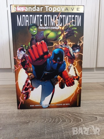 Графични новели Марвел must have, снимка 6 - Художествена литература - 54988234