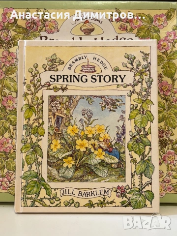 Книжки Brambly hedge , снимка 8 - Детски книжки - 54606828