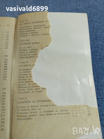 Иван Йовков - Кобургът , снимка 7 - Българска литература - 55165563