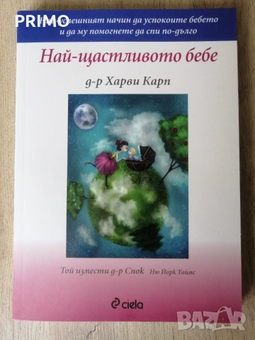 Книги за бебето и дневник за захранването, снимка 7 - Други - 55143629