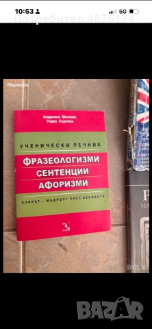 Речници на английски и български, снимка 7 - Чуждоезиково обучение, речници - 55176405