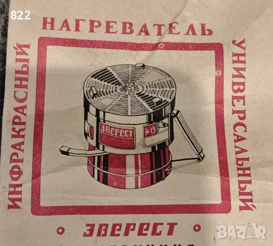 Инфрачервен бензинов котлон"ЭВЕРЕСТ"-СССР, снимка 9 - Антикварни и старинни предмети - 55469891