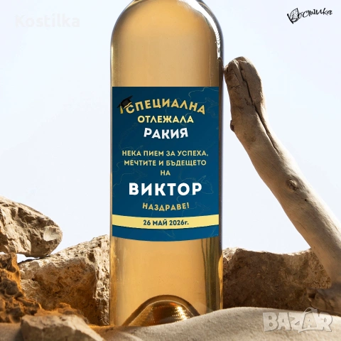 Етикет за абитуриентски бал "Ерик", снимка 3 - Декорация - 54294917