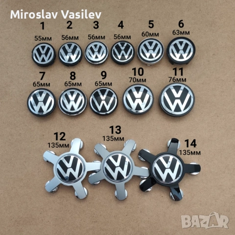 Капачки за джанти VW 55,56,60,63,65,70,76,135mm