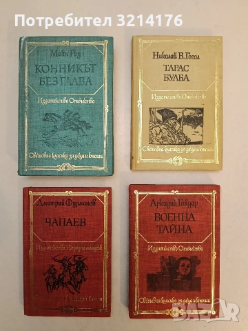 Военна тайна - Аркадий Гайдар