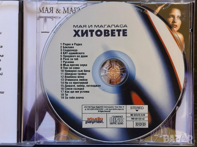 МАЯ и МАГАПАСА - The Best (нов, запечатан), снимка 2 - CD дискове - 55148033