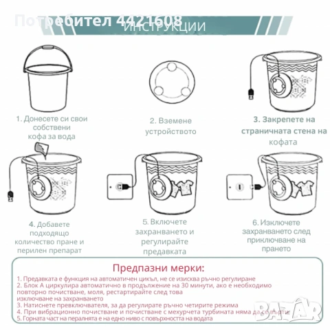 Ултразвукова джаджа за пране / Капацитет: 0,5 л; 