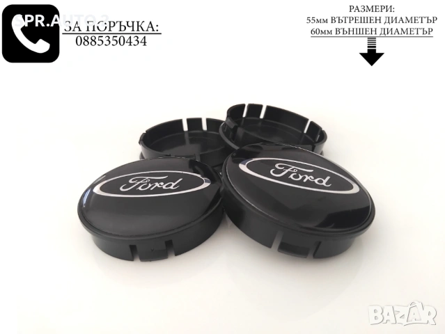 Капачки за джанти за Ford Форд / размери от 52мм 55мм / нови черни декоративни тапи, снимка 4 - Аксесоари и консумативи - 50670180