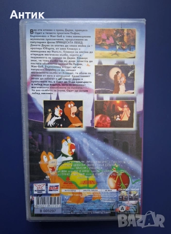 Видеокасети VHS Прицесата Лебед 1 - 2 Част / Анимация, снимка 8 - Други жанрове - 54925289