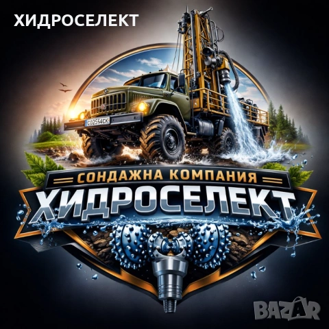 Сондажи за вода в цялата страна