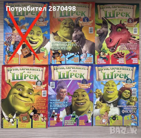 Приключенията на Шрек -15 броя за 25€