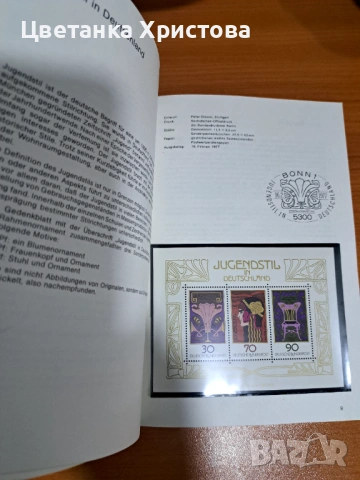 Колекционерски албуми с пощенски марки, снимка 5 - Филателия - 54360206