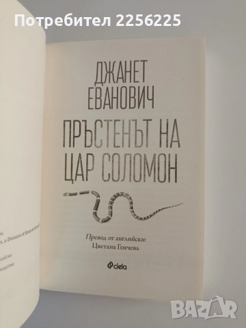 Пръстенът на цар Соломон, снимка 3 - Художествена литература - 55177640
