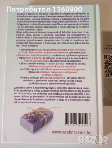 Направи си сам Сапуни , снимка 2 - Специализирана литература - 55586091