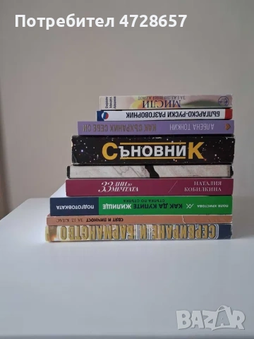 Книги. За детайлни снимки и съдържание пишете.