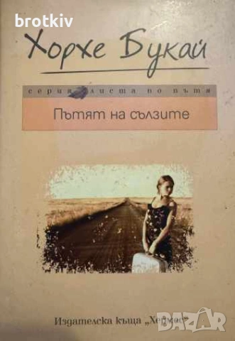 Продавам книги по 17.50 евро