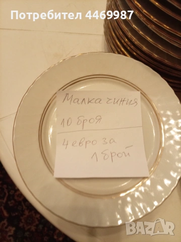 Порцеланови чинии , снимка 6 - Чинии - 54690668