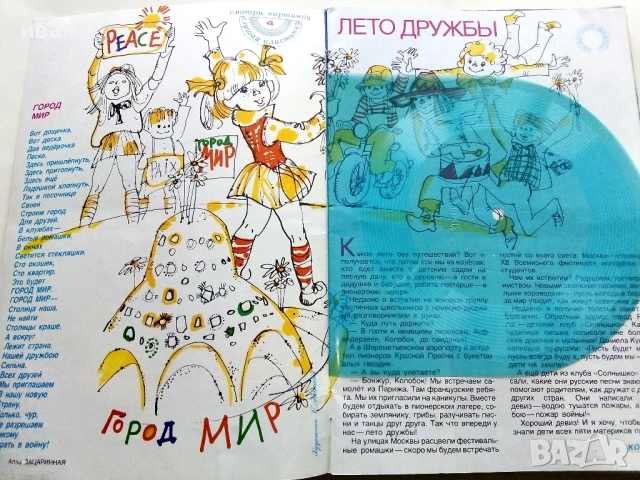 Колобок  - 1984,85,86,89,90г., снимка 7 - Списания и комикси - 54576306