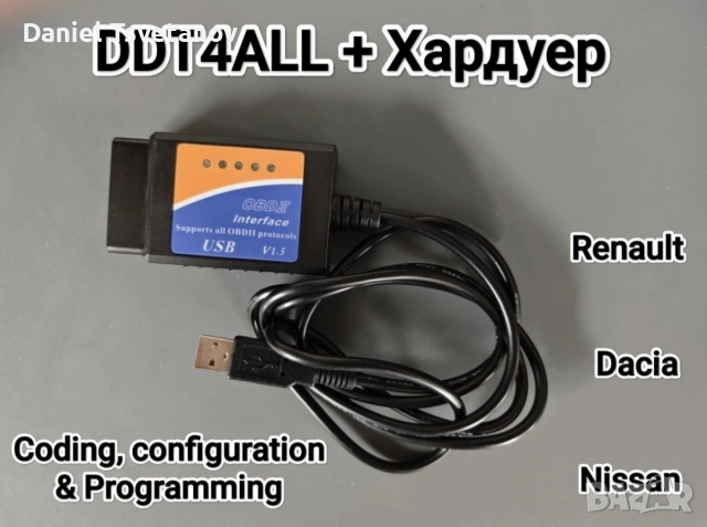 DDT4ALL комплект за програмиране и кодиране на Renault, Dacia & Nissan