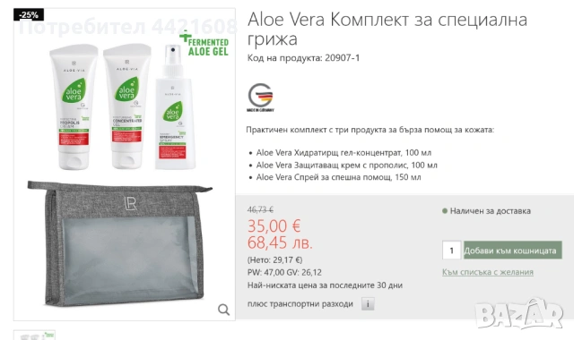 Aloe Vera Комплект за специална грижа