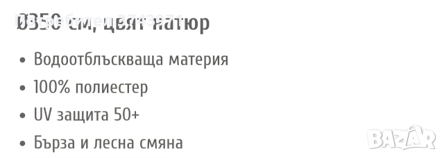 Покривало за чадър , снимка 2 - Градински мебели, декорация  - 54958754