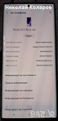 SAMSUNG Galaxy Note 20 Ultra 5G Black, 256 GB / 12 GB, снимка 8 - Samsung - 55212422