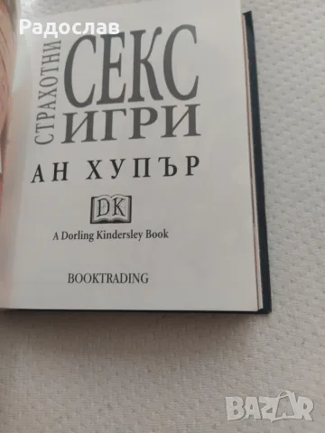 Страхотни секс игри, снимка 2 - Други - 55529972