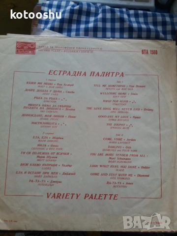 Грамофонна плоча "Естрадна палитра", снимка 2 - Грамофонни плочи - 54257147