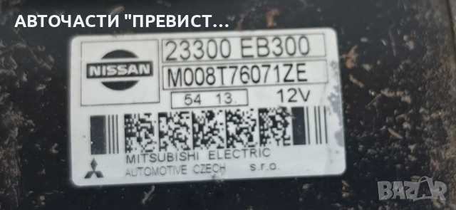 Стартер Нисан Навара Патфайндер Nissan Navara D40 Pathfinder R51 2.5DCI 174кс, снимка 2 - Части - 54782903