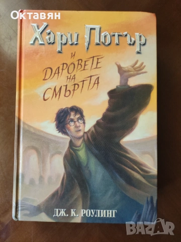 Книга Хари Потър