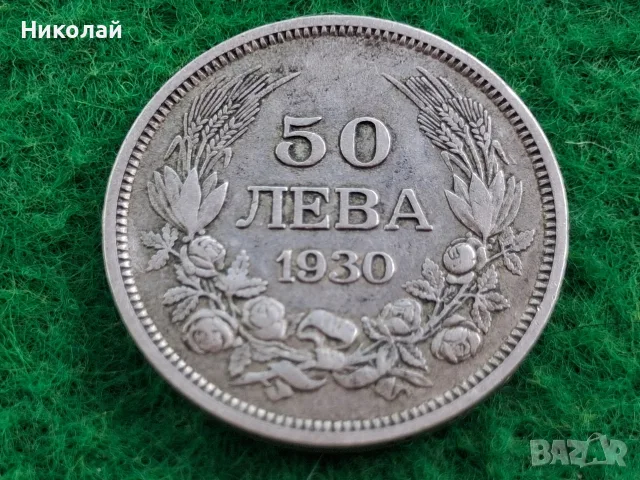 Лот 2 броя 50 лева 1930 България Цар Борис III, снимка 3 - Нумизматика и бонистика - 55531893