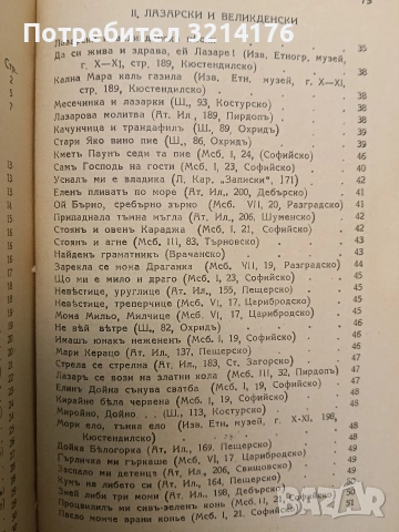 Народни празднични (празнични) песни - Димитър Осинин (1937, Факелъ), снимка 3 - Специализирана литература - 54365887