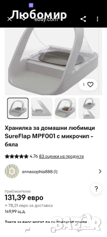 Sure Petcare -SureFlap - SureFeed - Хранилка за домашни любимци с микрочип - , снимка 2 - За котки - 55244480