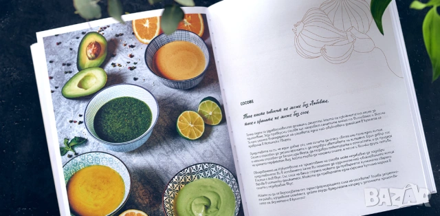 Култовият комплект книги: ВКУСЪТ НА ЖИВОТА, снимка 15 - Кулинария - 54948046