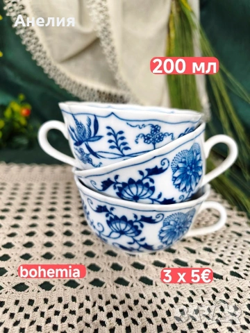 Син лук различни марки много неща , снимка 4 - Чаши - 55215280