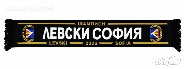 Фенски Шал Левски София / LEVSKI SOFIA 2026 Шампион Черен с ресни