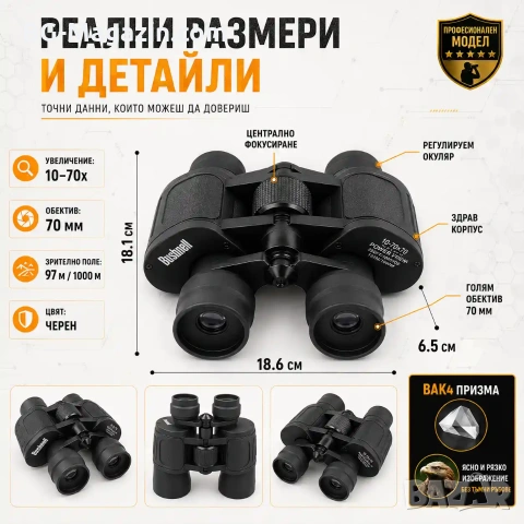 Мощен ловен бинокъл Bushnell 10-70×70 за туризъм птици животни море професионален туристически, снимка 6 - Екипировка - 50930355